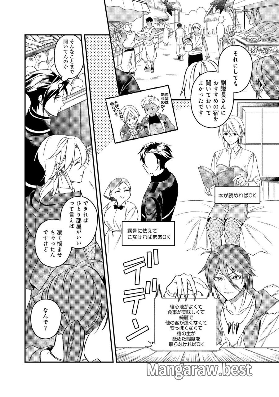 休暇だと思って楽しみます。(web novel name) 第69話 - Trang 10
