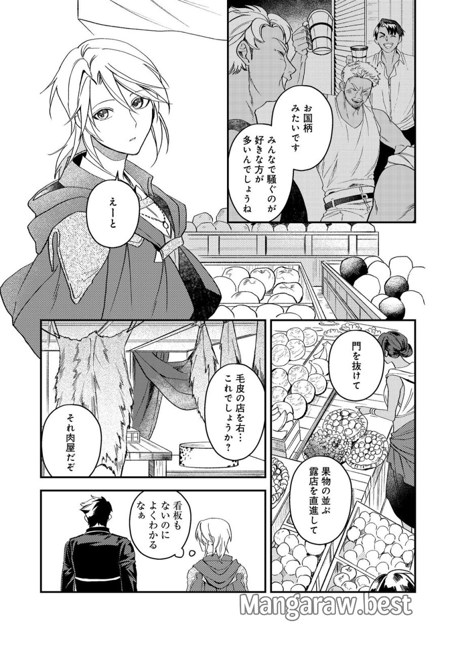 休暇だと思って楽しみます。(web novel name) 第69話 - Trang 11