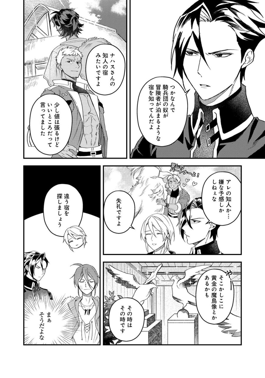 休暇だと思って楽しみます。(web novel name) 第69話 - Trang 12