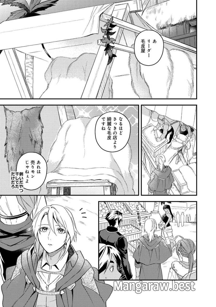 休暇だと思って楽しみます。(web novel name) 第69話 - Trang 13