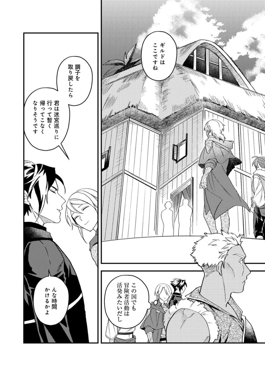 休暇だと思って楽しみます。(web novel name) 第69話 - Trang 14