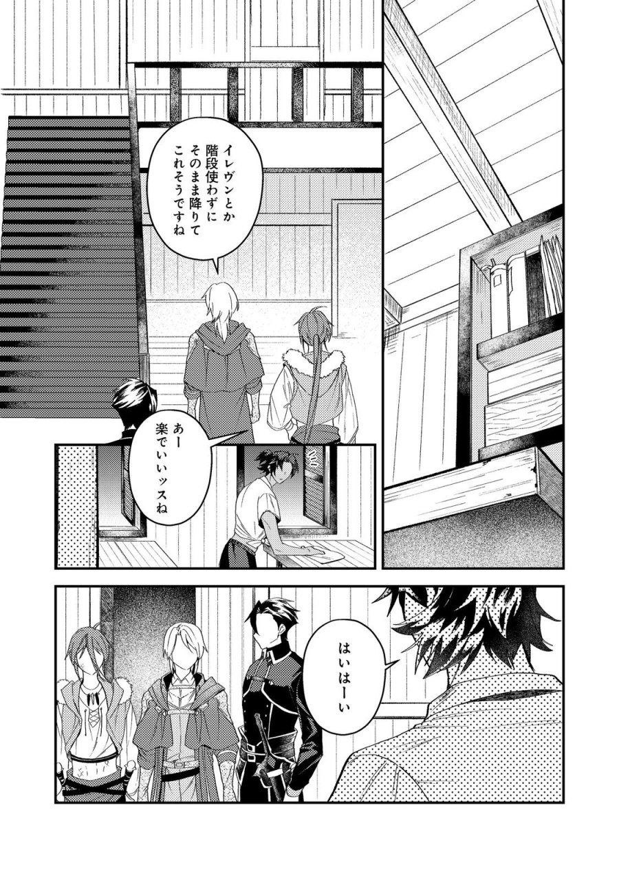 休暇だと思って楽しみます。(web novel name) 第69話 - Trang 17