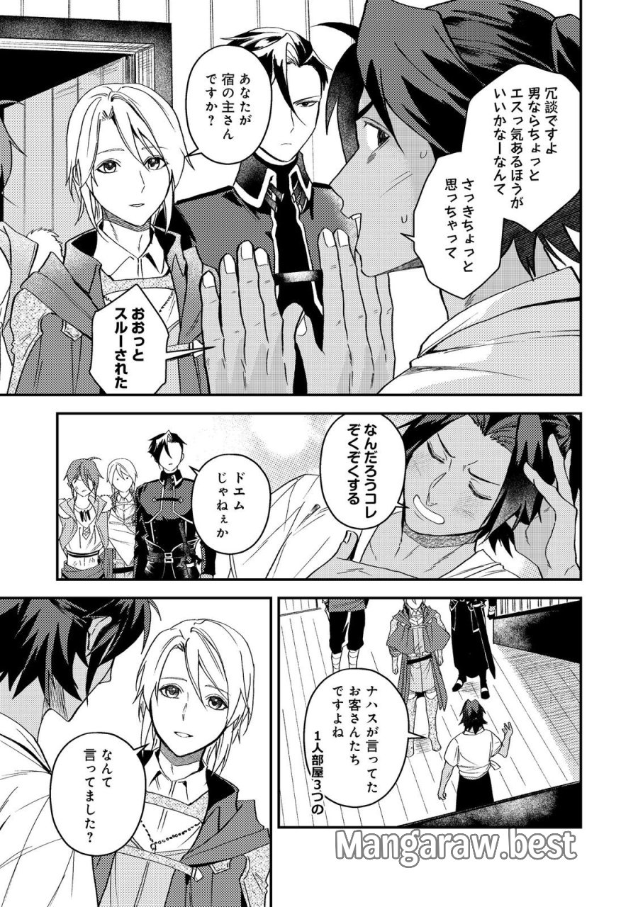 休暇だと思って楽しみます。(web novel name) 第69話 - Trang 19