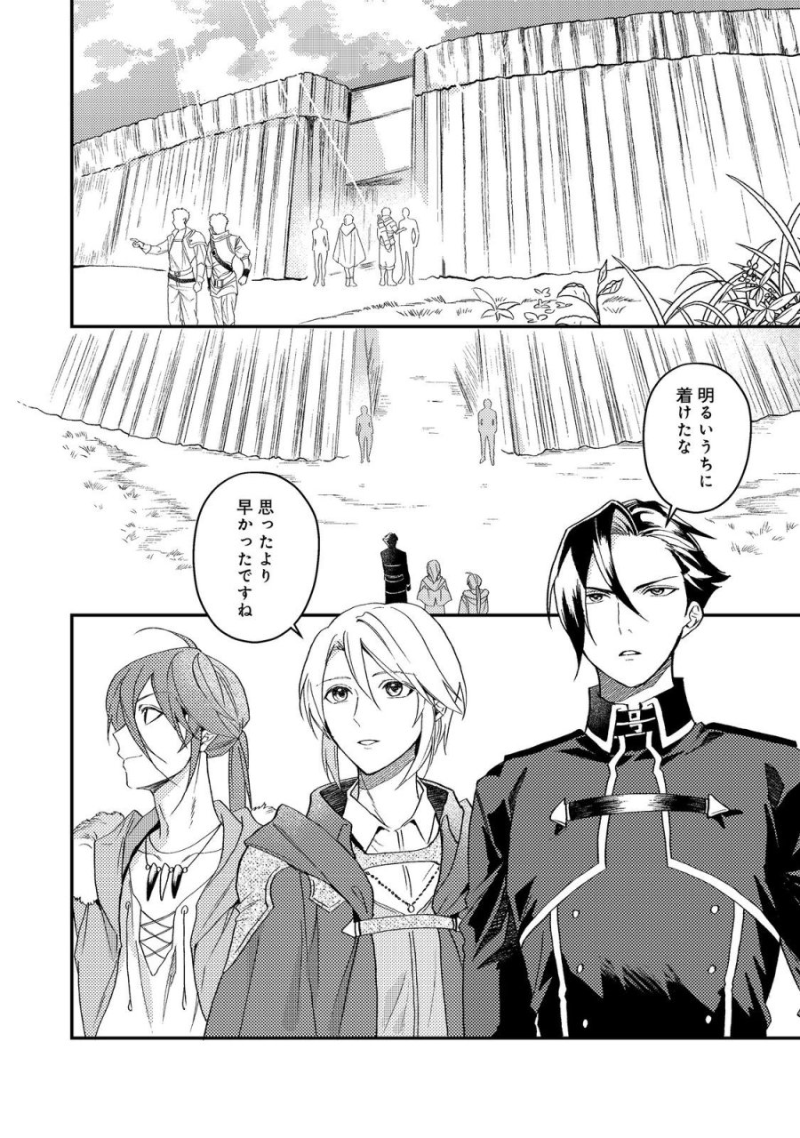 休暇だと思って楽しみます。(web novel name) 第69話 - Trang 2