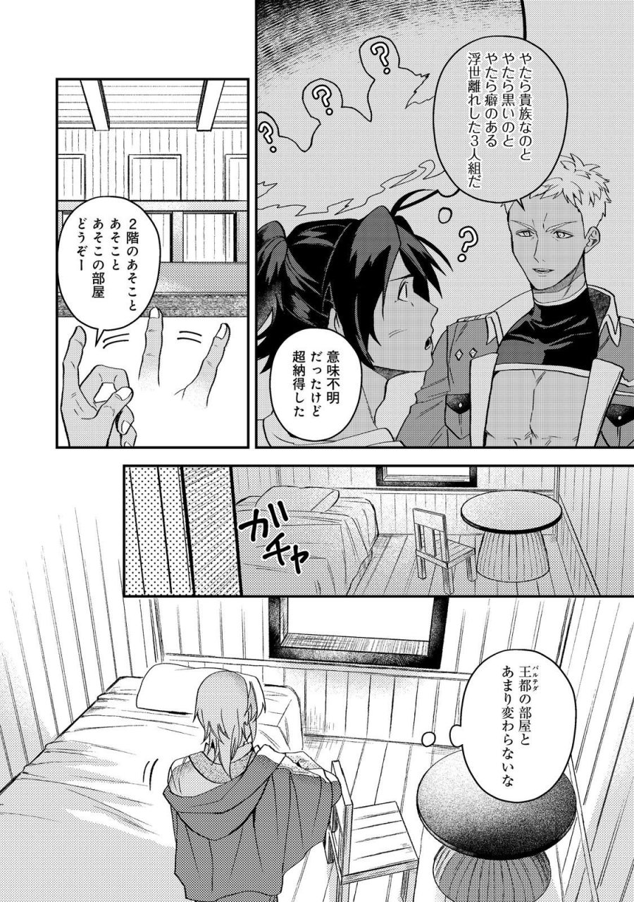 休暇だと思って楽しみます。(web novel name) 第69話 - Trang 20