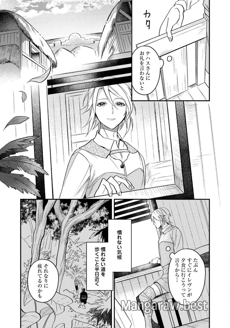 休暇だと思って楽しみます。(web novel name) 第69話 - Trang 21
