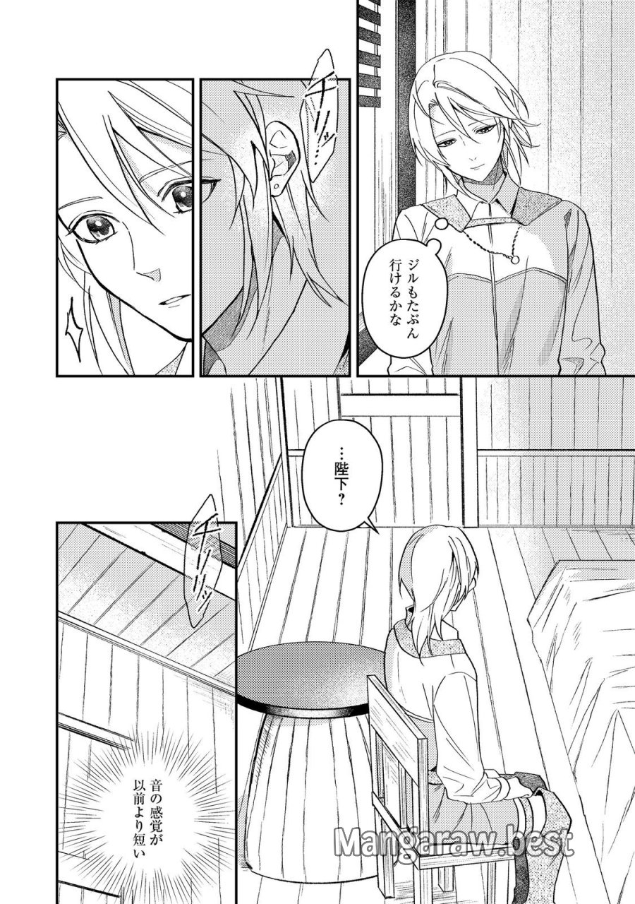 休暇だと思って楽しみます。(web novel name) 第69話 - Trang 22