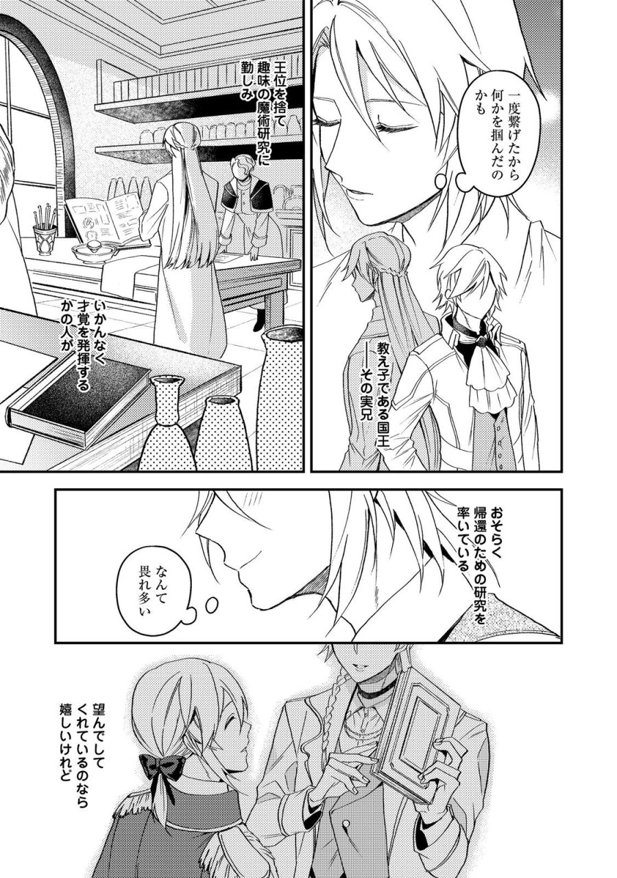 休暇だと思って楽しみます。(web novel name) 第69話 - Trang 23