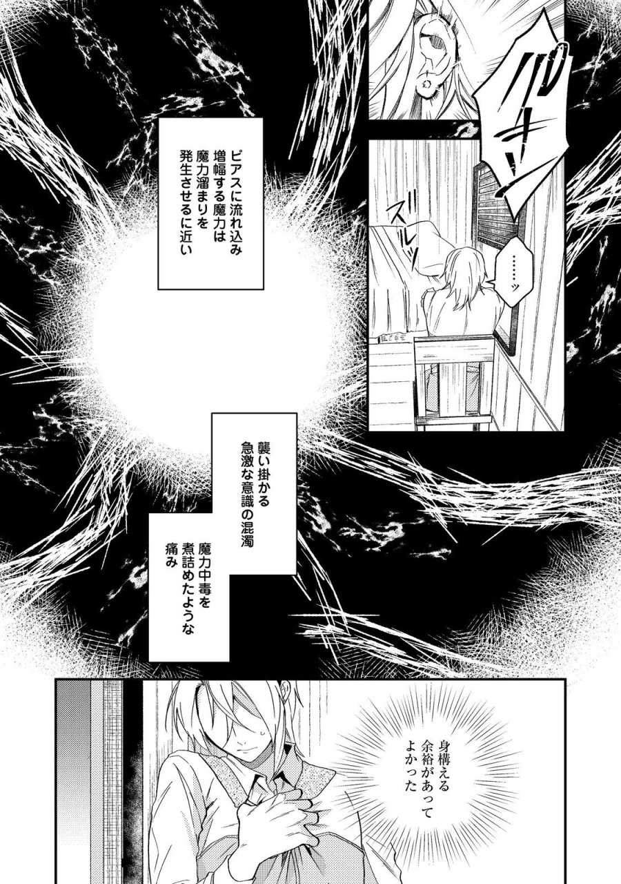 休暇だと思って楽しみます。(web novel name) 第69話 - Trang 24
