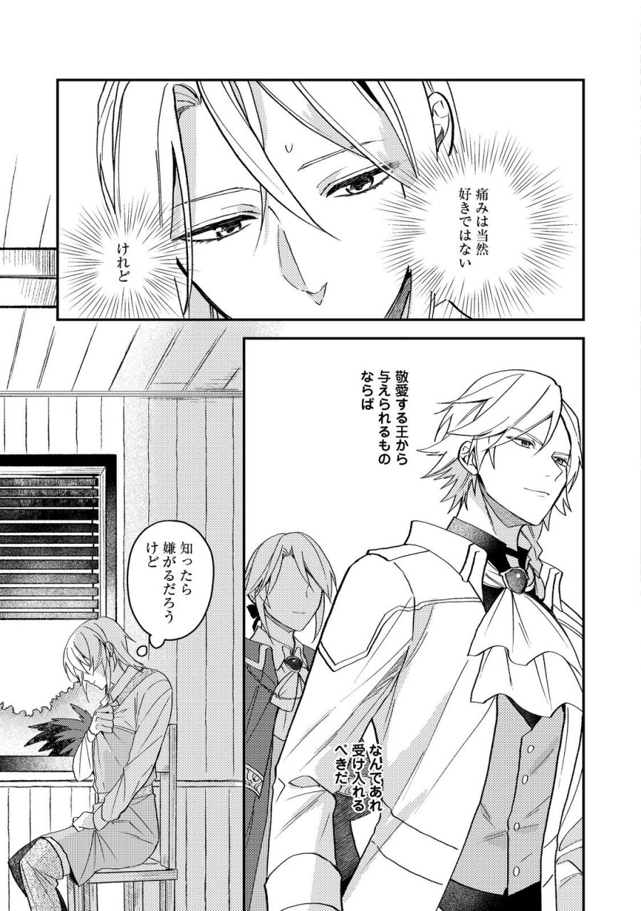 休暇だと思って楽しみます。(web novel name) 第69話 - Trang 25