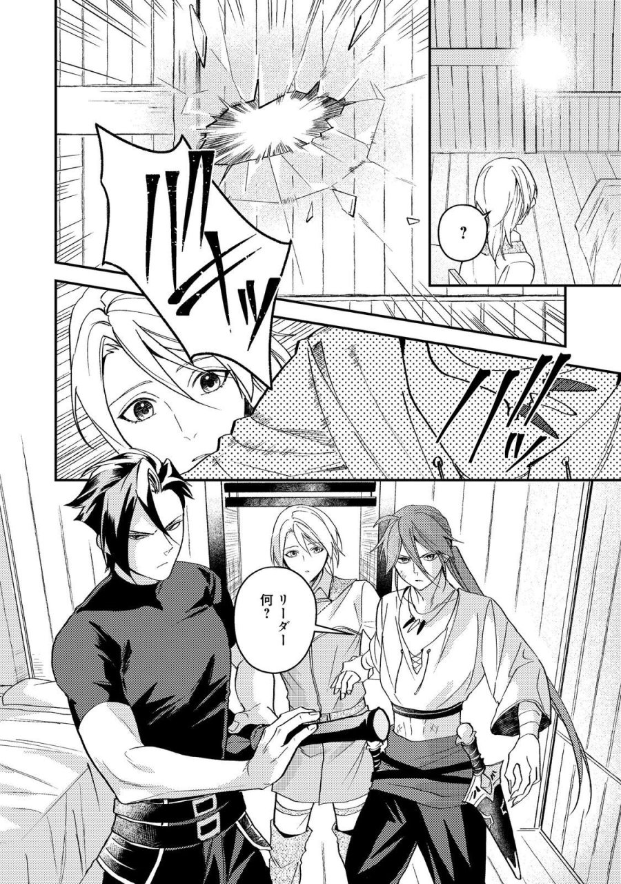 休暇だと思って楽しみます。(web novel name) 第69話 - Trang 26