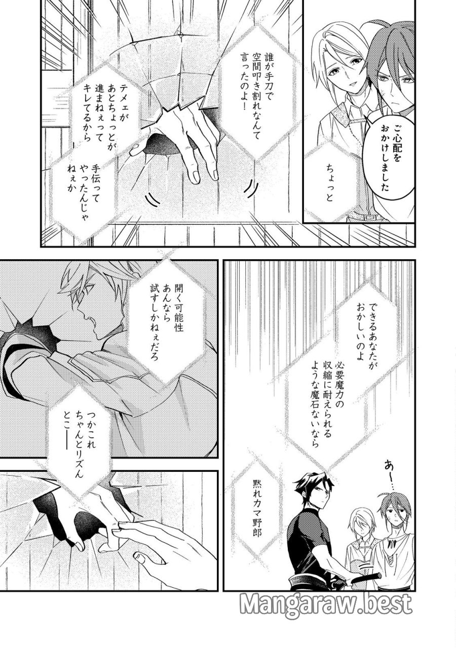 休暇だと思って楽しみます。(web novel name) 第69話 - Trang 27