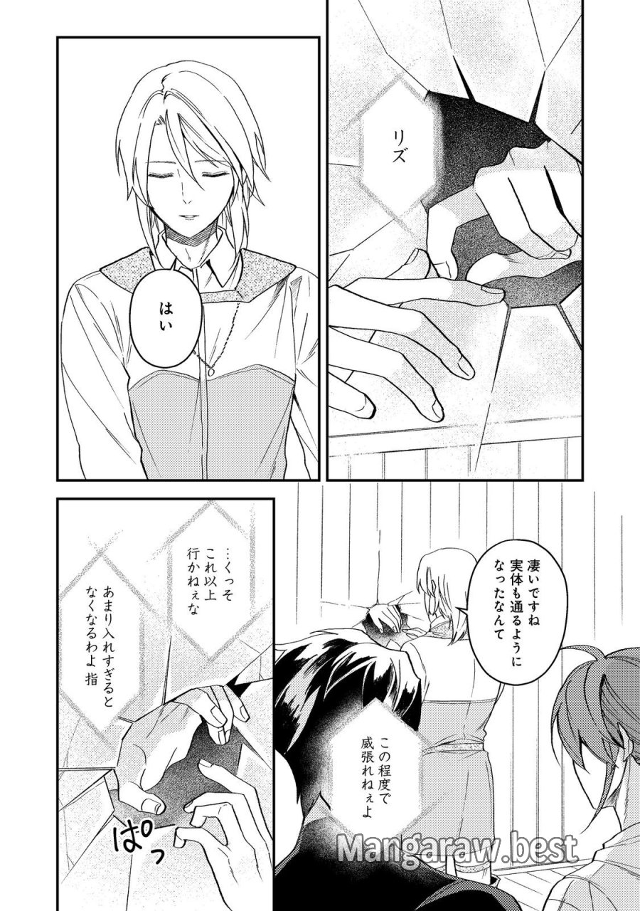 休暇だと思って楽しみます。(web novel name) 第69話 - Trang 28