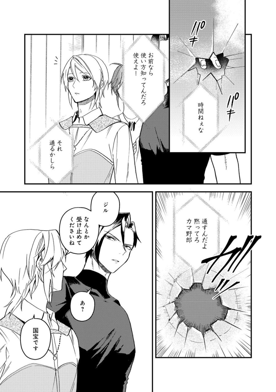休暇だと思って楽しみます。(web novel name) 第69話 - Trang 29