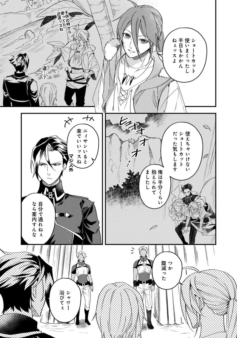 休暇だと思って楽しみます。(web novel name) 第69話 - Trang 3