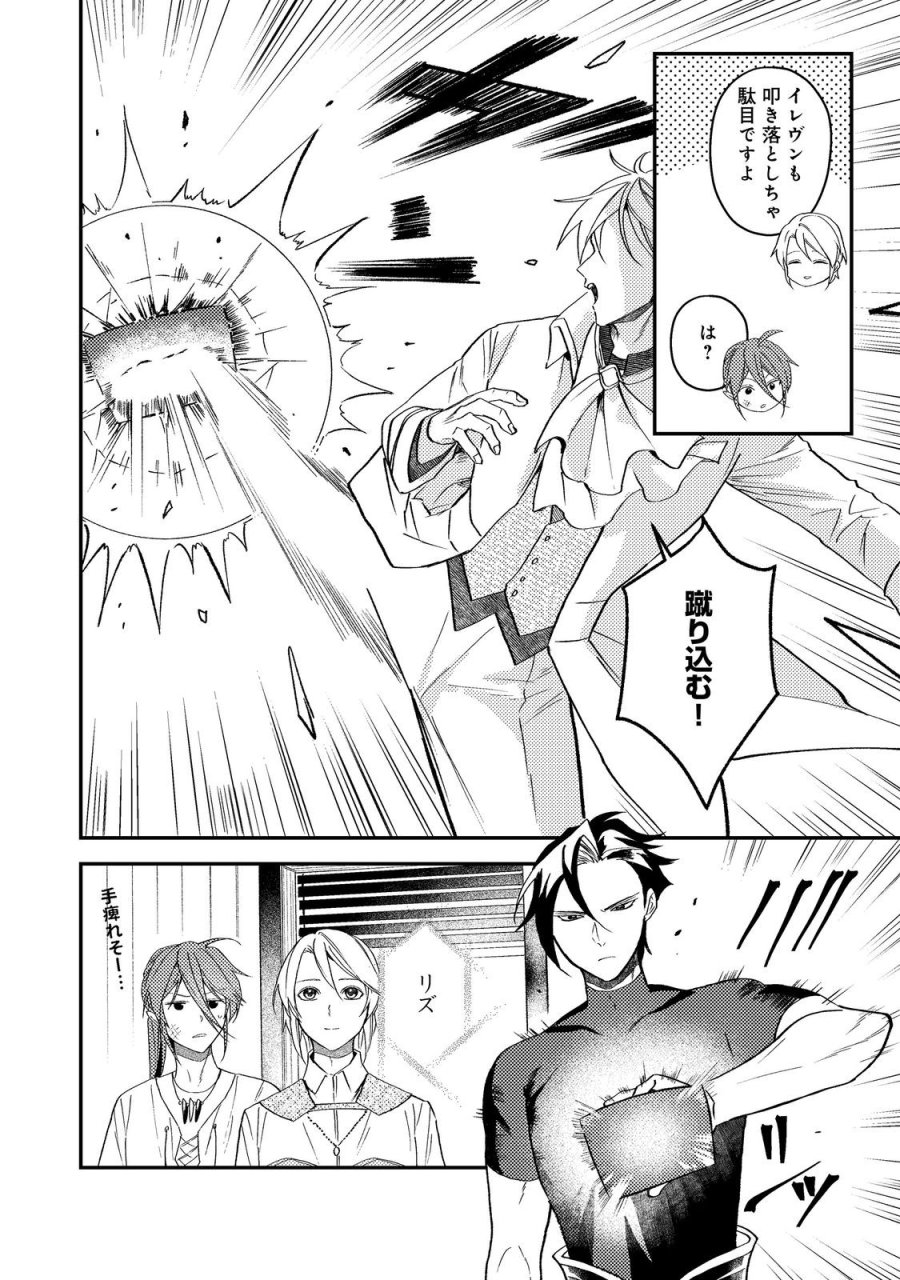休暇だと思って楽しみます。(web novel name) 第69話 - Trang 30