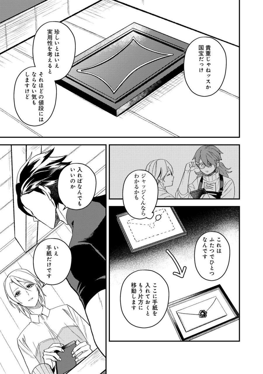 休暇だと思って楽しみます。(web novel name) 第69話 - Trang 33
