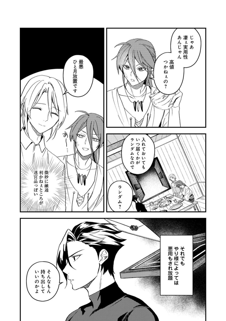 休暇だと思って楽しみます。(web novel name) 第69話 - Trang 34