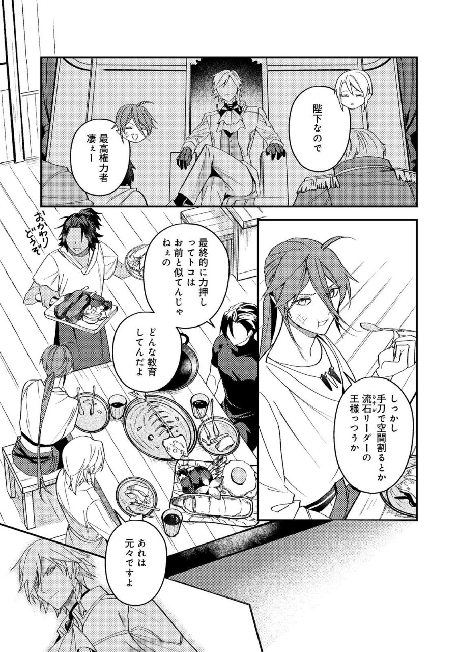 休暇だと思って楽しみます。(web novel name) 第69話 - Trang 35