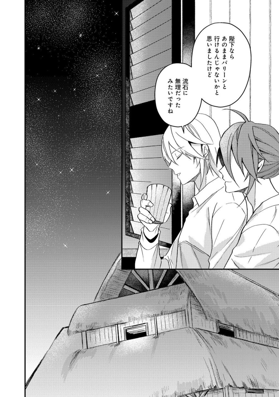 休暇だと思って楽しみます。(web novel name) 第69話 - Trang 36