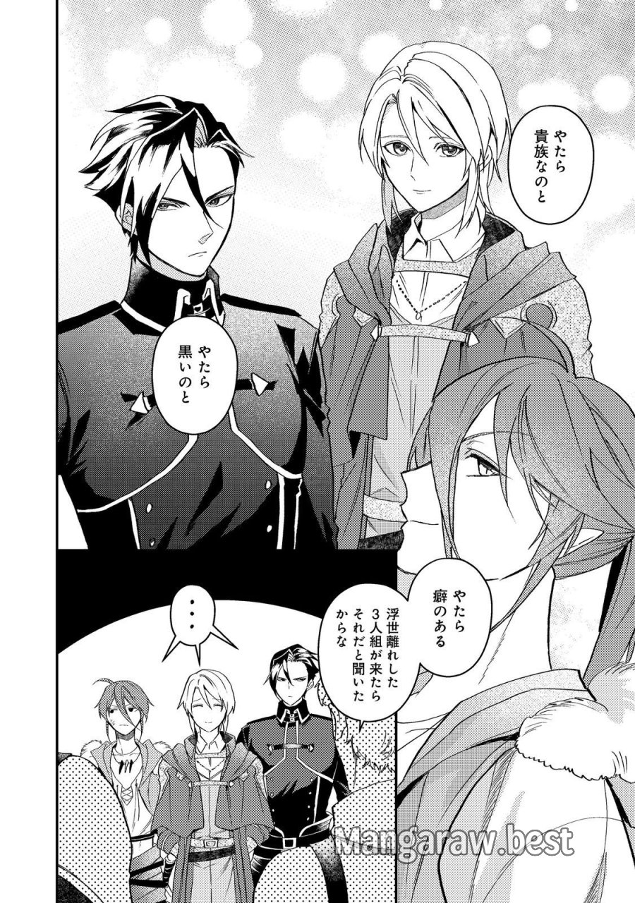 休暇だと思って楽しみます。(web novel name) 第69話 - Trang 6