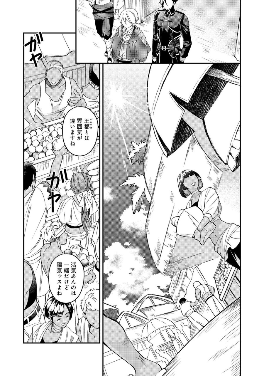 休暇だと思って楽しみます。(web novel name) 第69話 - Trang 7