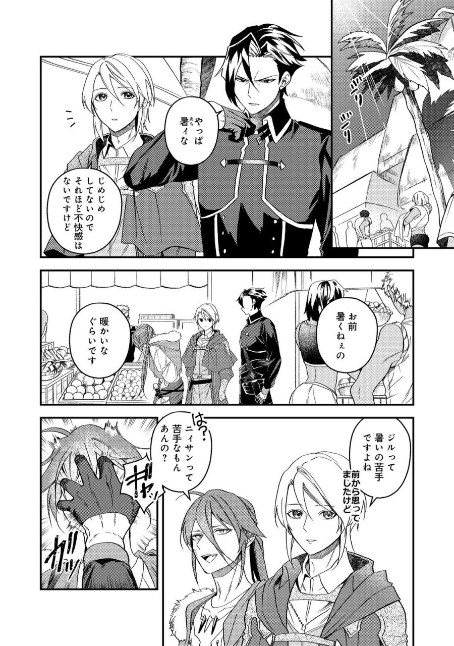 休暇だと思って楽しみます。(web novel name) 第69話 - Trang 8