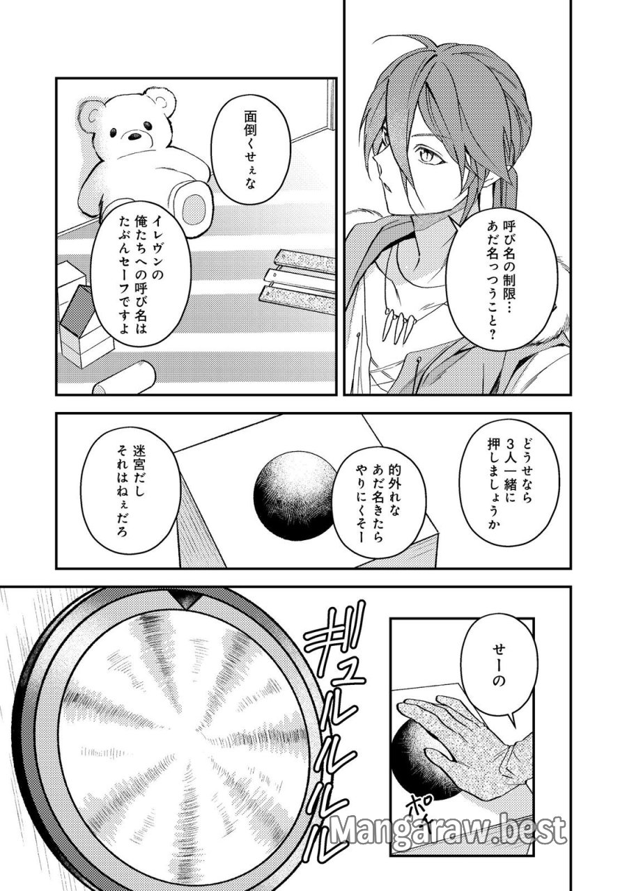 休暇だと思って楽しみます。(web novel name) 第70話 - Page 11