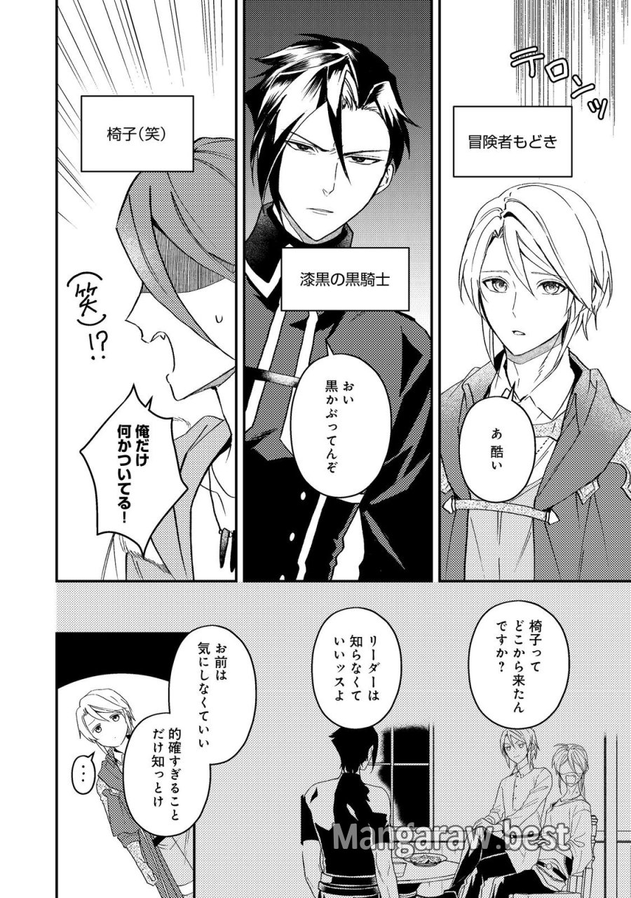 休暇だと思って楽しみます。(web novel name) 第70話 - Page 12