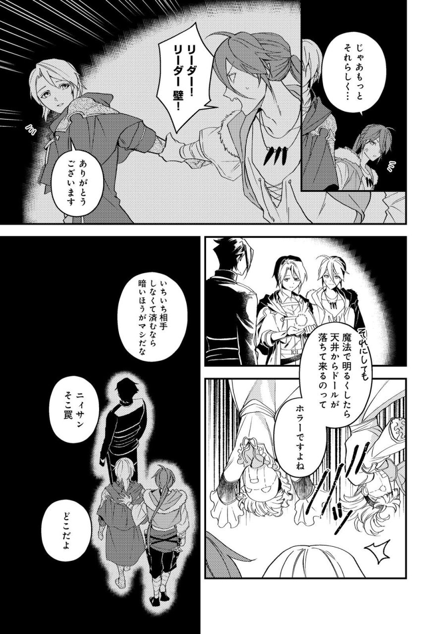 休暇だと思って楽しみます。(web novel name) 第70話 - Page 15