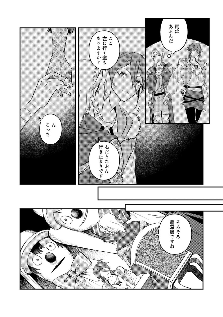休暇だと思って楽しみます。(web novel name) 第70話 - Page 16