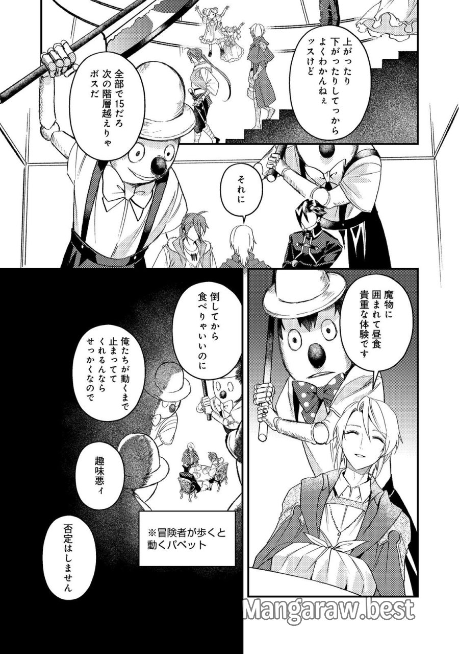 休暇だと思って楽しみます。(web novel name) 第70話 - Page 17