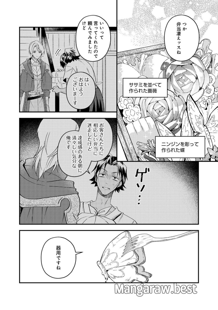休暇だと思って楽しみます。(web novel name) 第70話 - Page 18