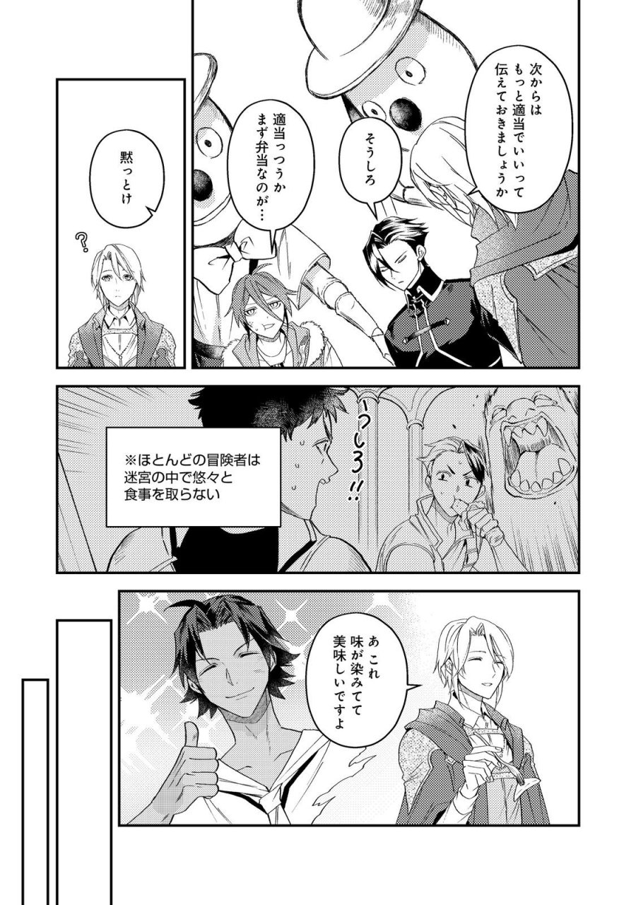 休暇だと思って楽しみます。(web novel name) 第70話 - Page 19