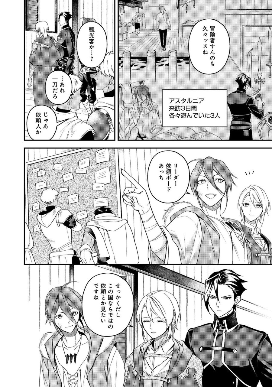 休暇だと思って楽しみます。(web novel name) 第70話 - Page 2