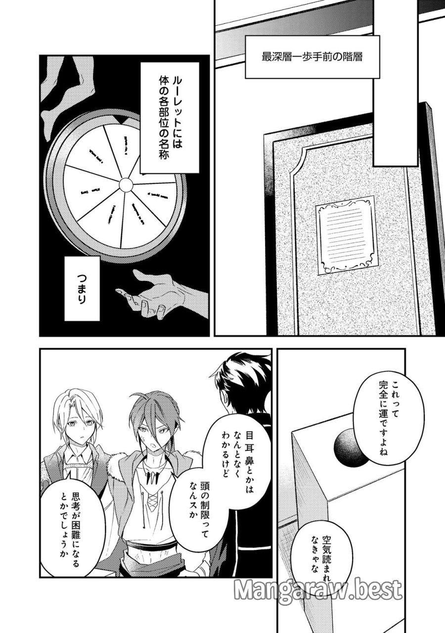 休暇だと思って楽しみます。(web novel name) 第70話 - Page 20