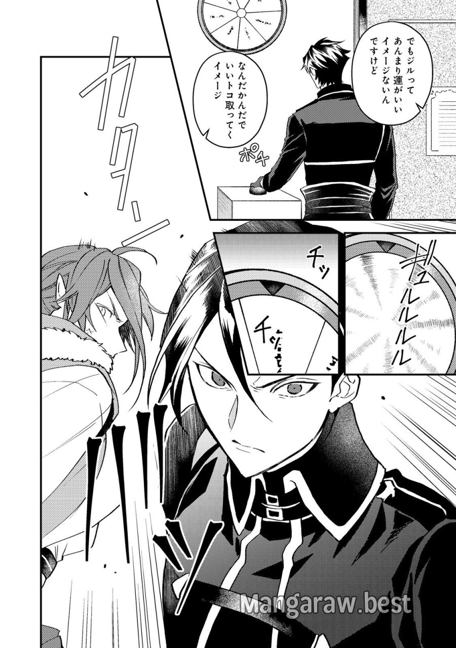 休暇だと思って楽しみます。(web novel name) 第70話 - Page 22