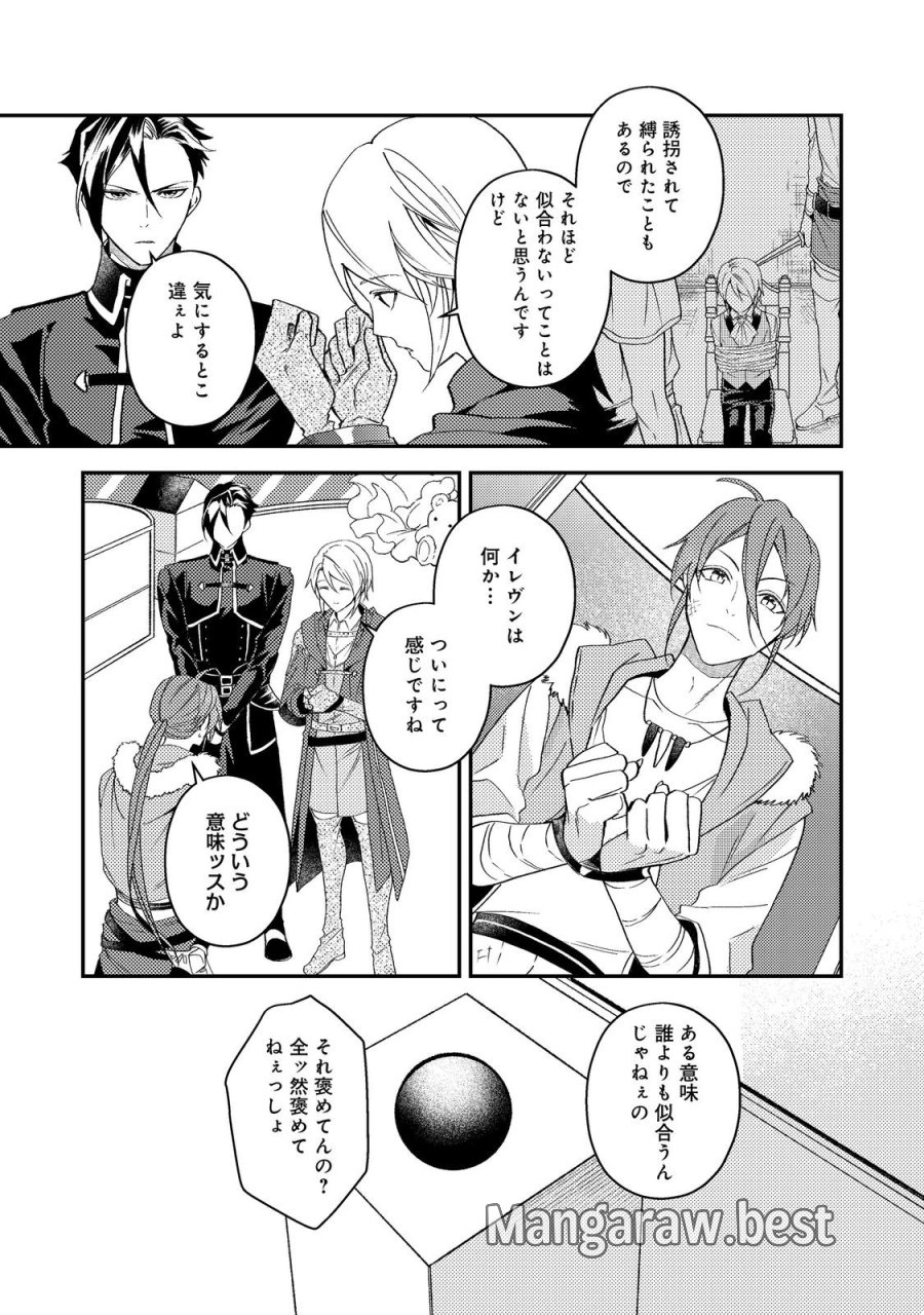 休暇だと思って楽しみます。(web novel name) 第70話 - Page 25