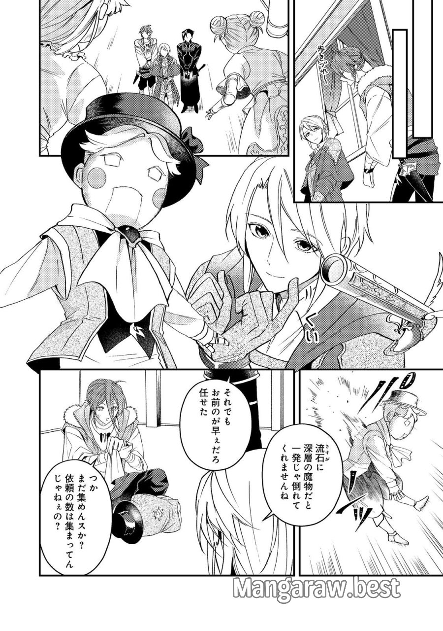 休暇だと思って楽しみます。(web novel name) 第70話 - Page 26