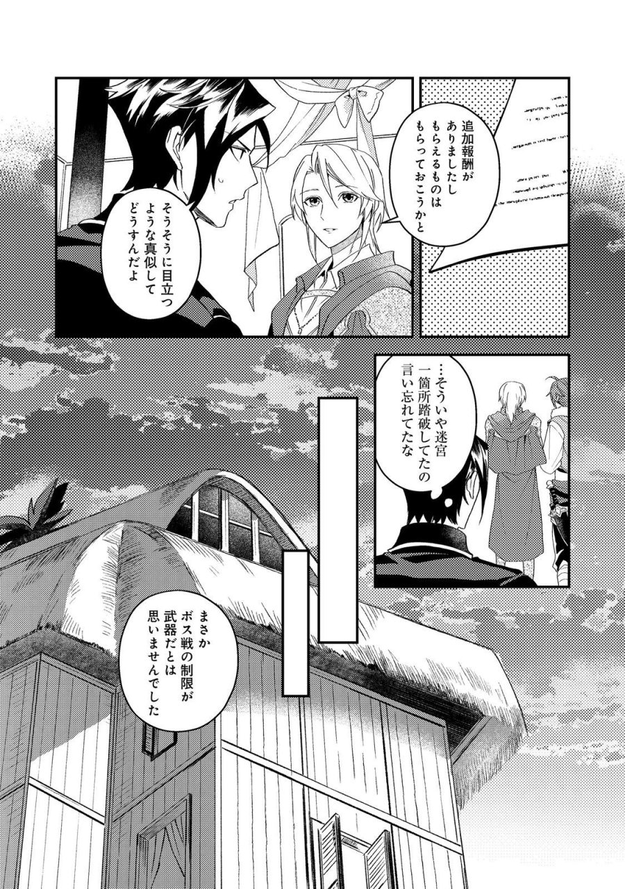 休暇だと思って楽しみます。(web novel name) 第70話 - Page 27