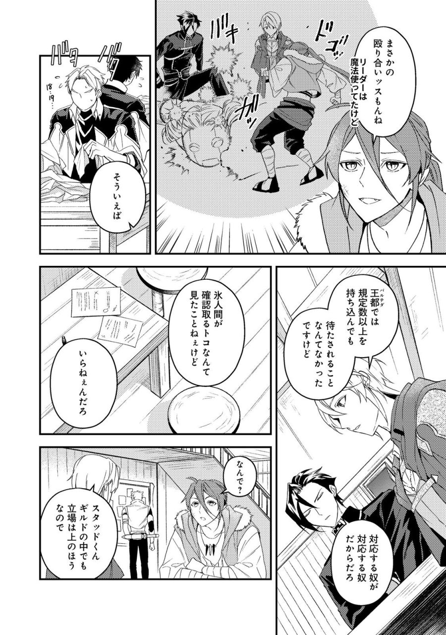 休暇だと思って楽しみます。(web novel name) 第70話 - Page 28