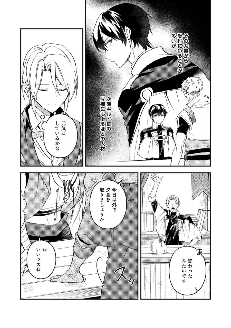 休暇だと思って楽しみます。(web novel name) 第70話 - Page 29