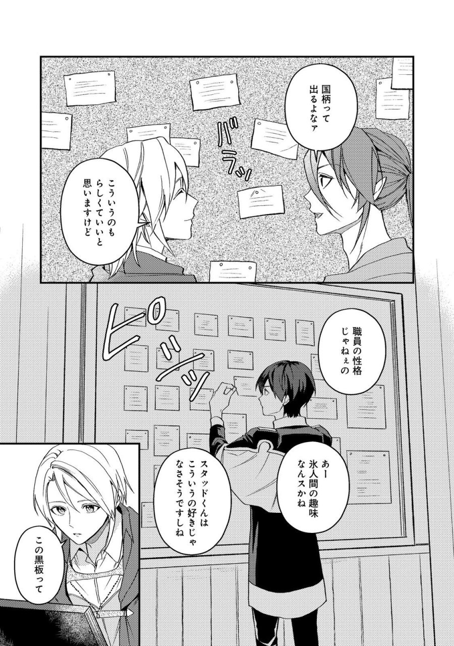 休暇だと思って楽しみます。(web novel name) 第70話 - Page 3