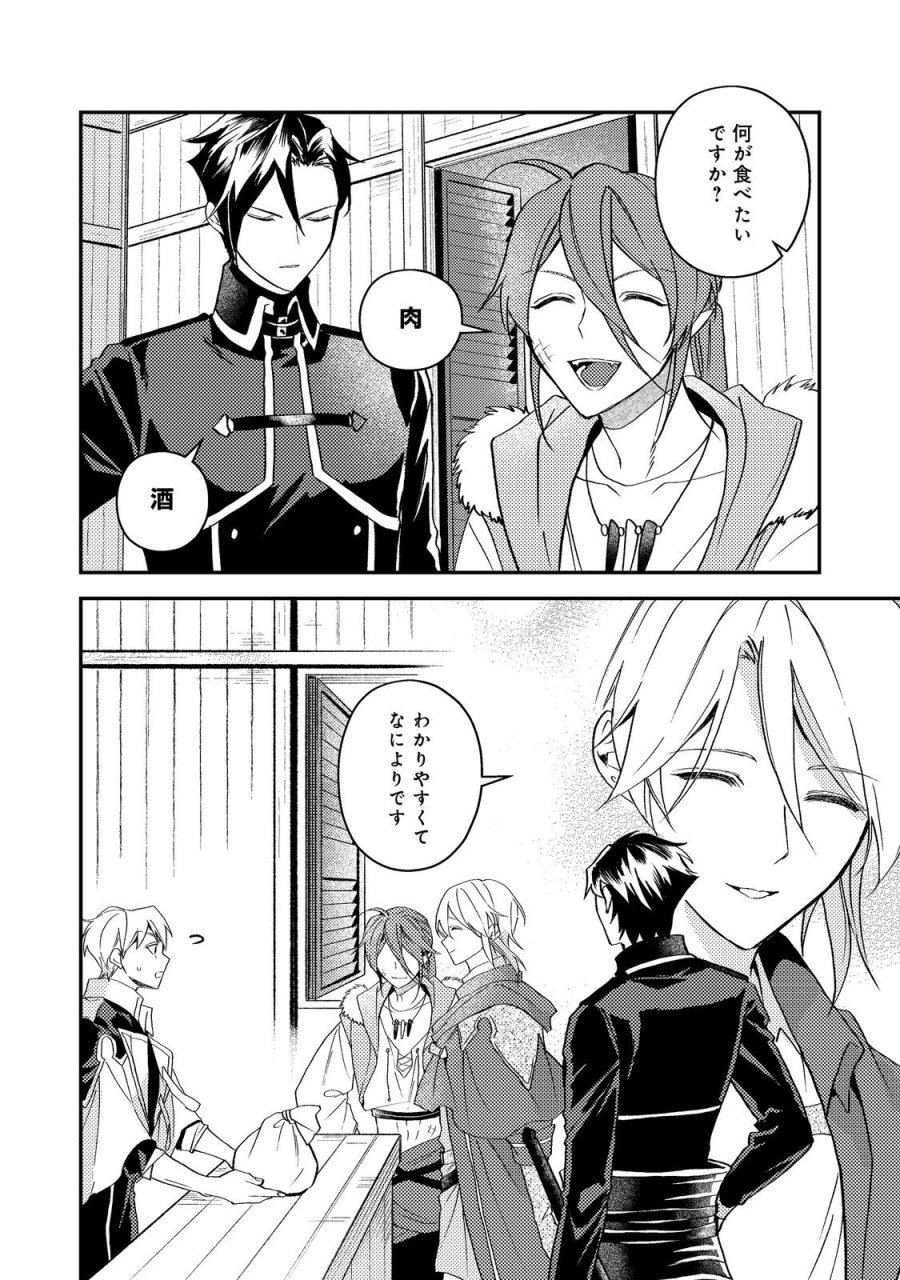 休暇だと思って楽しみます。(web novel name) 第70話 - Page 30