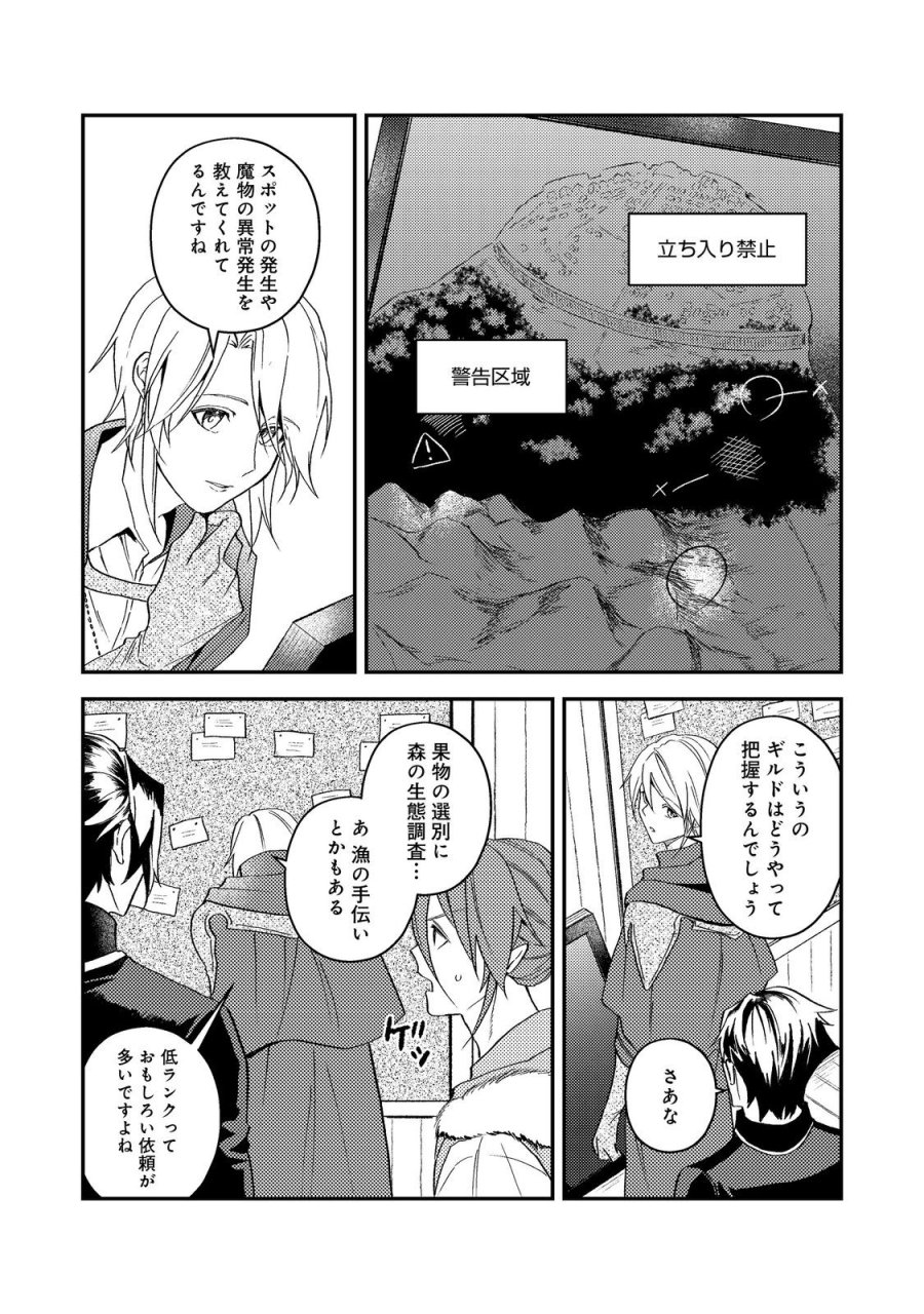 休暇だと思って楽しみます。(web novel name) 第70話 - Page 4