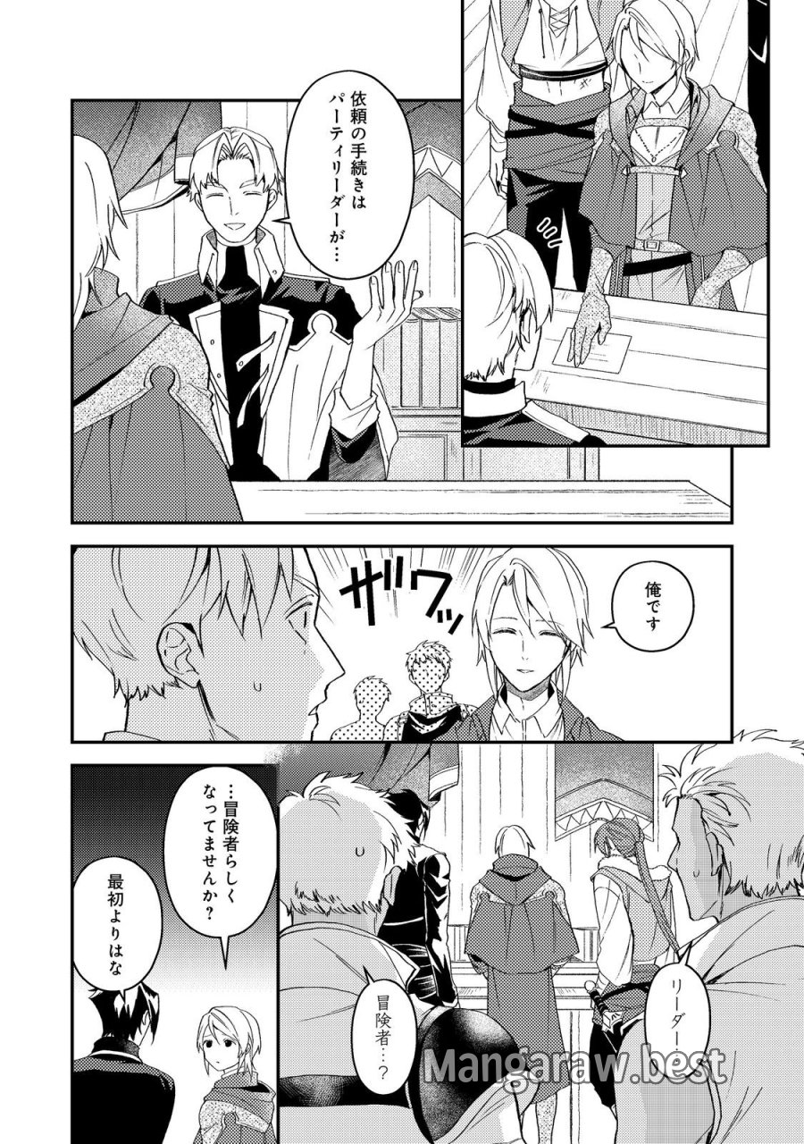 休暇だと思って楽しみます。(web novel name) 第70話 - Page 8