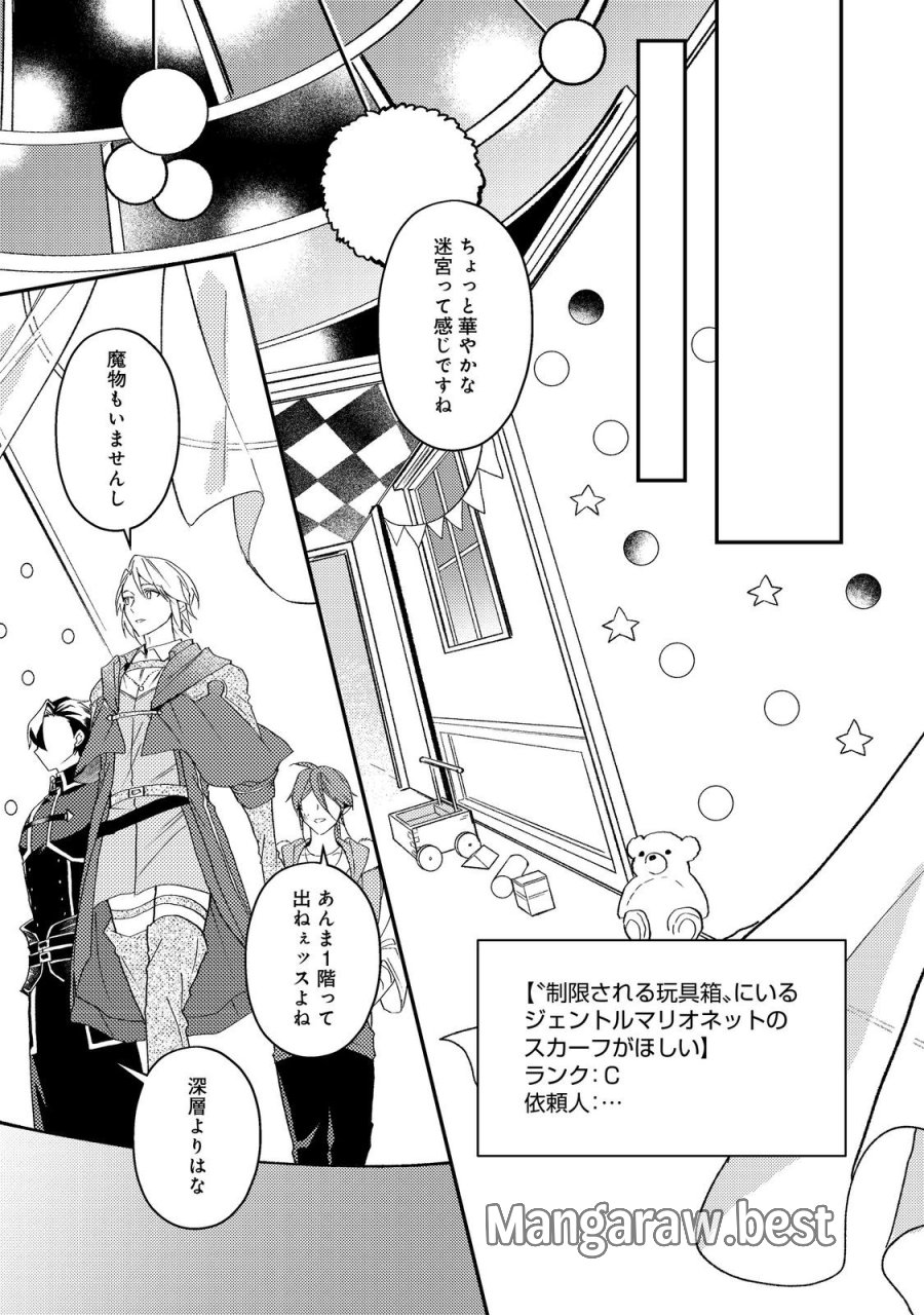 休暇だと思って楽しみます。(web novel name) 第70話 - Page 9