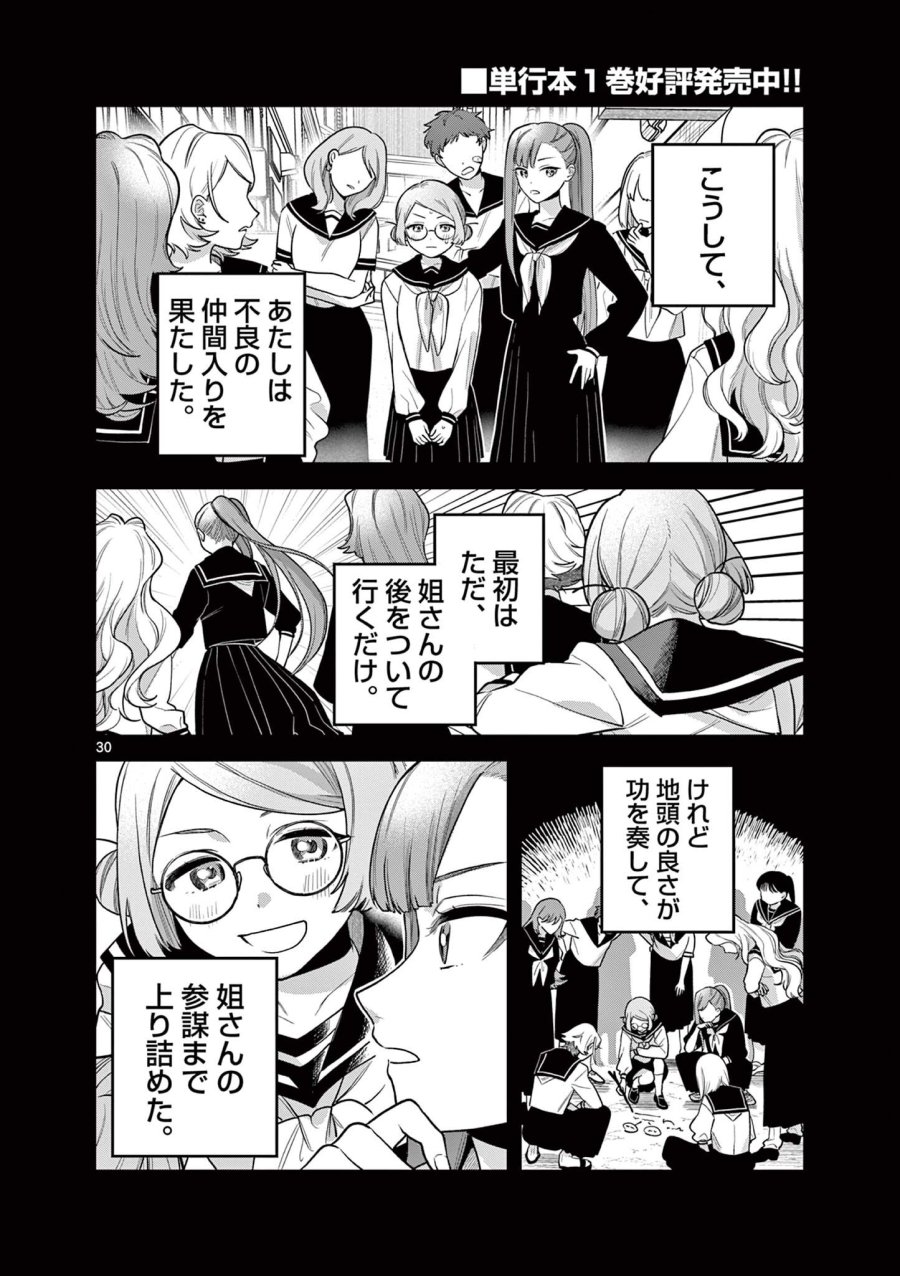 蛇目さんはほほえみたい! 第9.3話 - Page 1