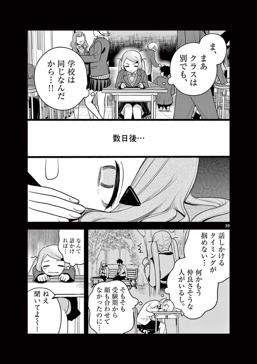 蛇目さんはほほえみたい! 第9.3話 - Page 10