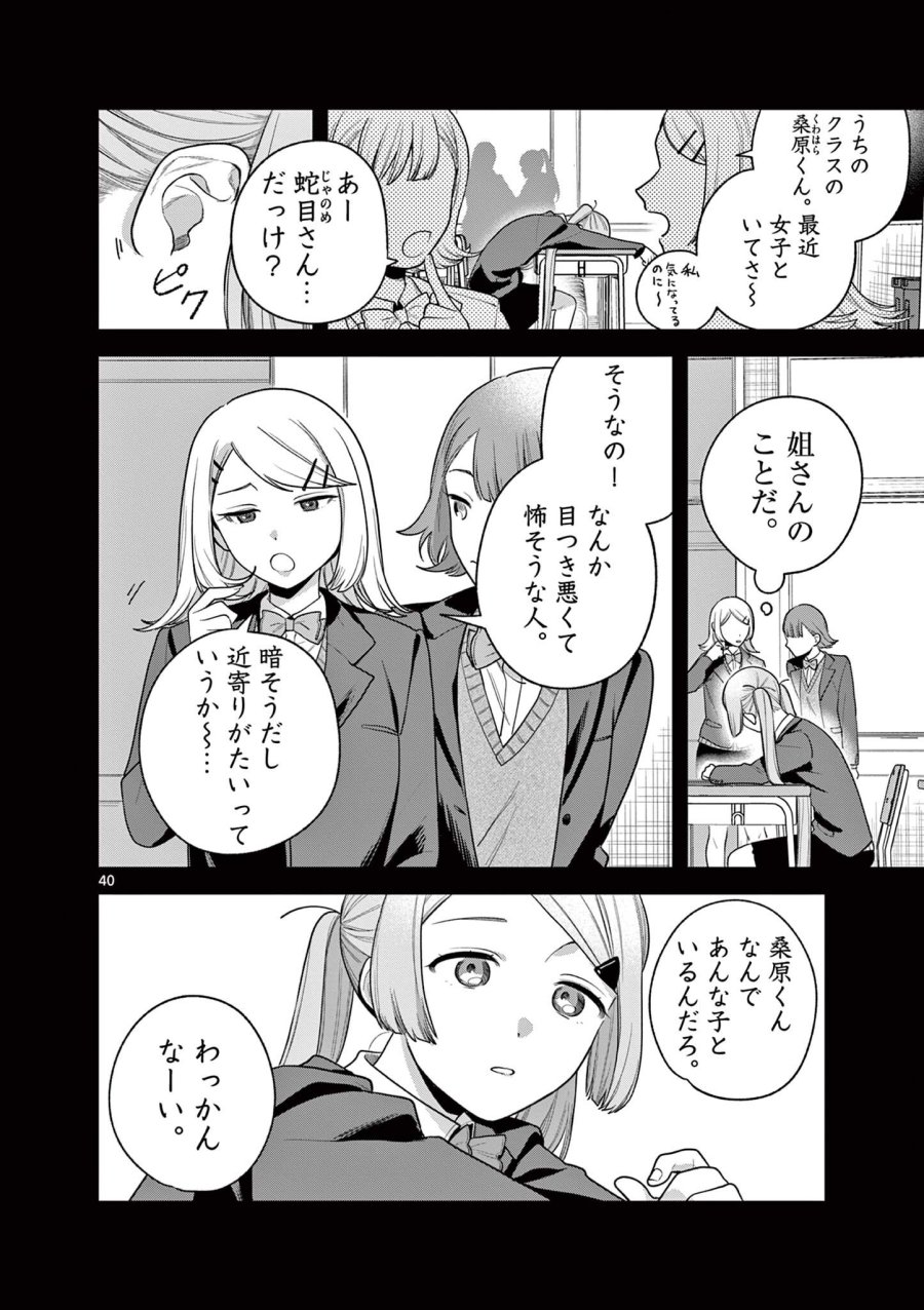蛇目さんはほほえみたい! 第9.3話 - Page 11